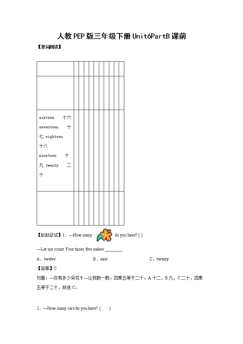 英语人教PEP版三年级下册Unit6PartB课中(学生版+解析版) 试卷01