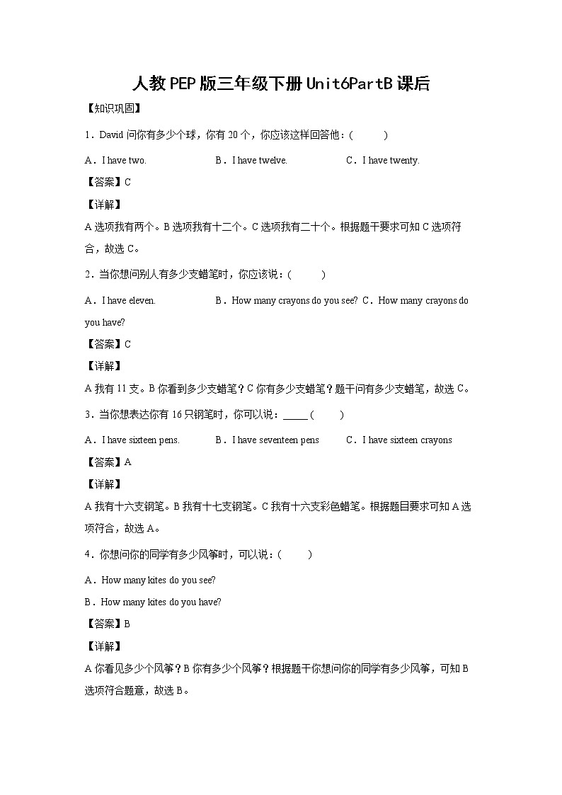 英语人教PEP版三年级下册Unit6PartB课后(学生版+解析版) 试卷01