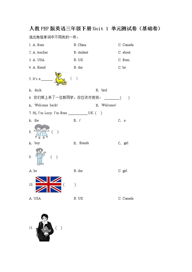 英语人教PEP版英语三年级下册Unit 1 Welcome back to school！（基础卷）单元测试卷 （学生版+解析版）01