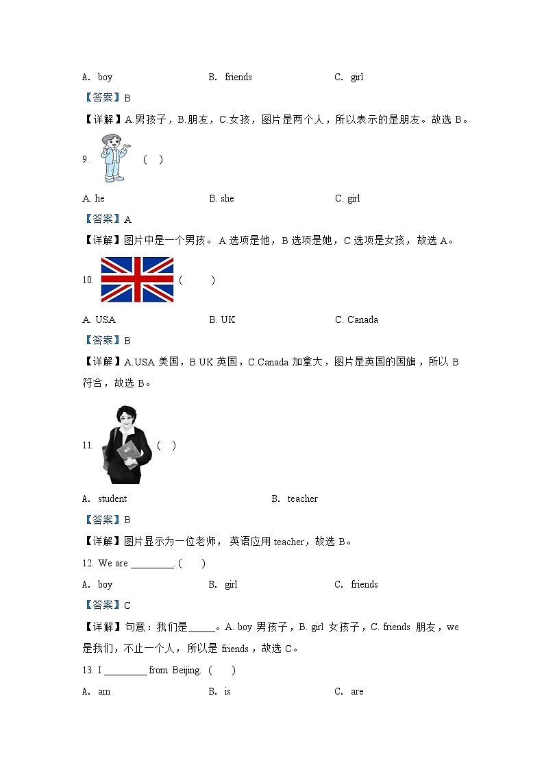 英语人教PEP版英语三年级下册Unit 1 Welcome back to school！（基础卷）单元测试卷 （学生版+解析版）02