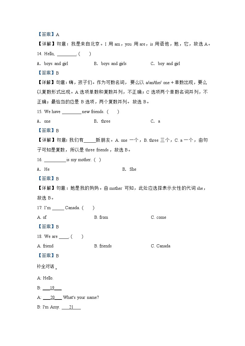英语人教PEP版英语三年级下册Unit 1 Welcome back to school！（基础卷）单元测试卷 （学生版+解析版）03