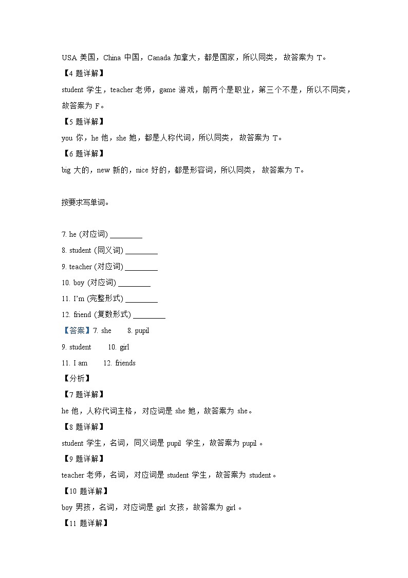 英语人教PEP版英语三年级下册Unit 1 Welcome back to school！（拔高卷）单元测试卷（学生版+解析版）02