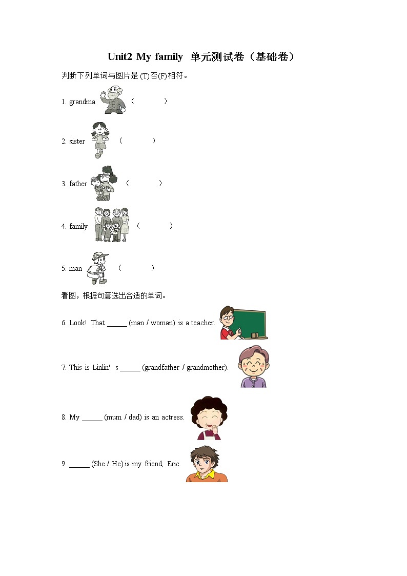 英语人教PEP版英语三年级下册Unit 2 My family （培优卷）单元测试卷（学生版+解析版）01