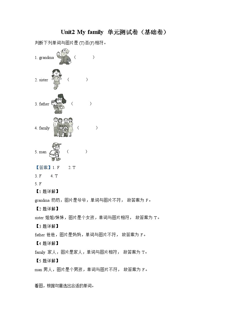 英语人教PEP版英语三年级下册Unit 2 My family （培优卷）单元测试卷（学生版+解析版）01