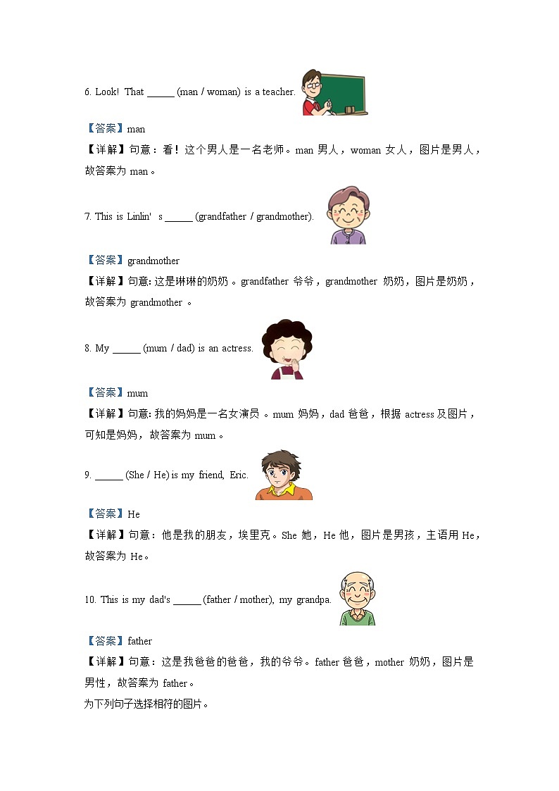 英语人教PEP版英语三年级下册Unit 2 My family （培优卷）单元测试卷（学生版+解析版）02