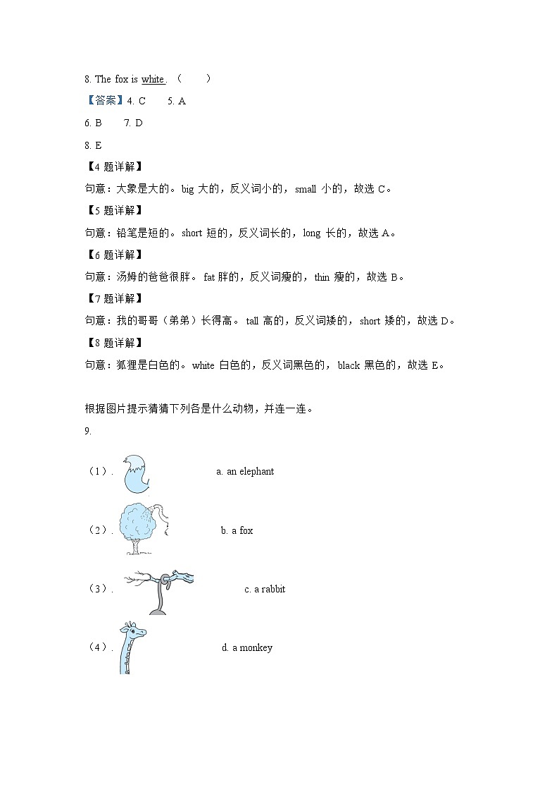 英语人教PEP版英语三年级下册Unit 3 At the zoo （培优卷）单元测试卷（学生版+解析版）02