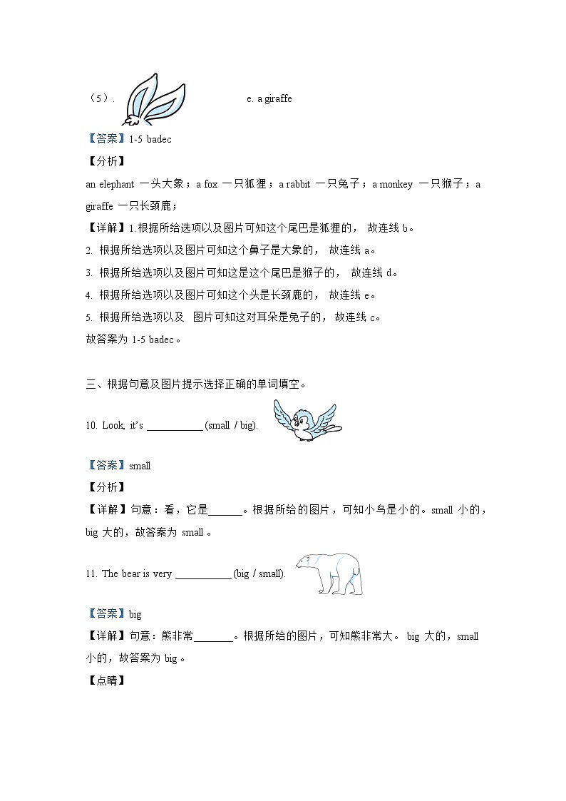 英语人教PEP版英语三年级下册Unit 3 At the zoo （培优卷）单元测试卷（学生版+解析版）03