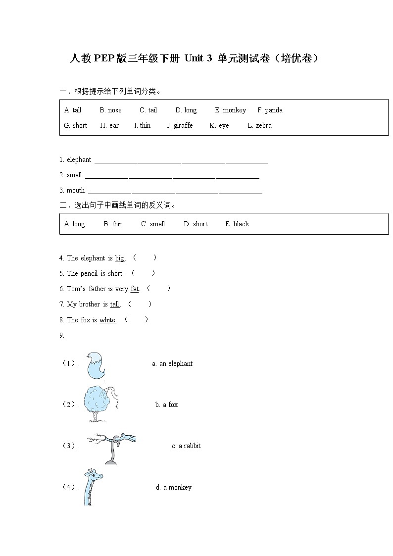 英语人教PEP版英语三年级下册Unit 3 At the zoo （培优卷）单元测试卷（学生版+解析版）01