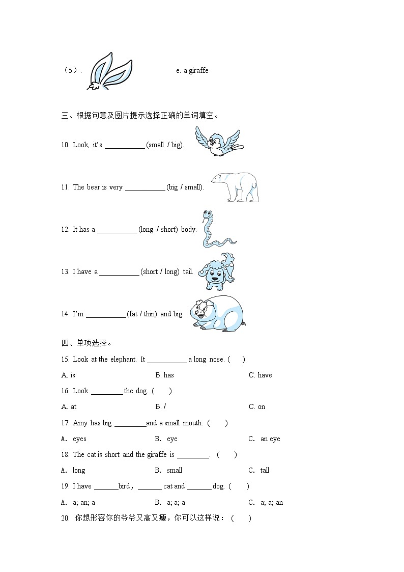 英语人教PEP版英语三年级下册Unit 3 At the zoo （培优卷）单元测试卷（学生版+解析版）02