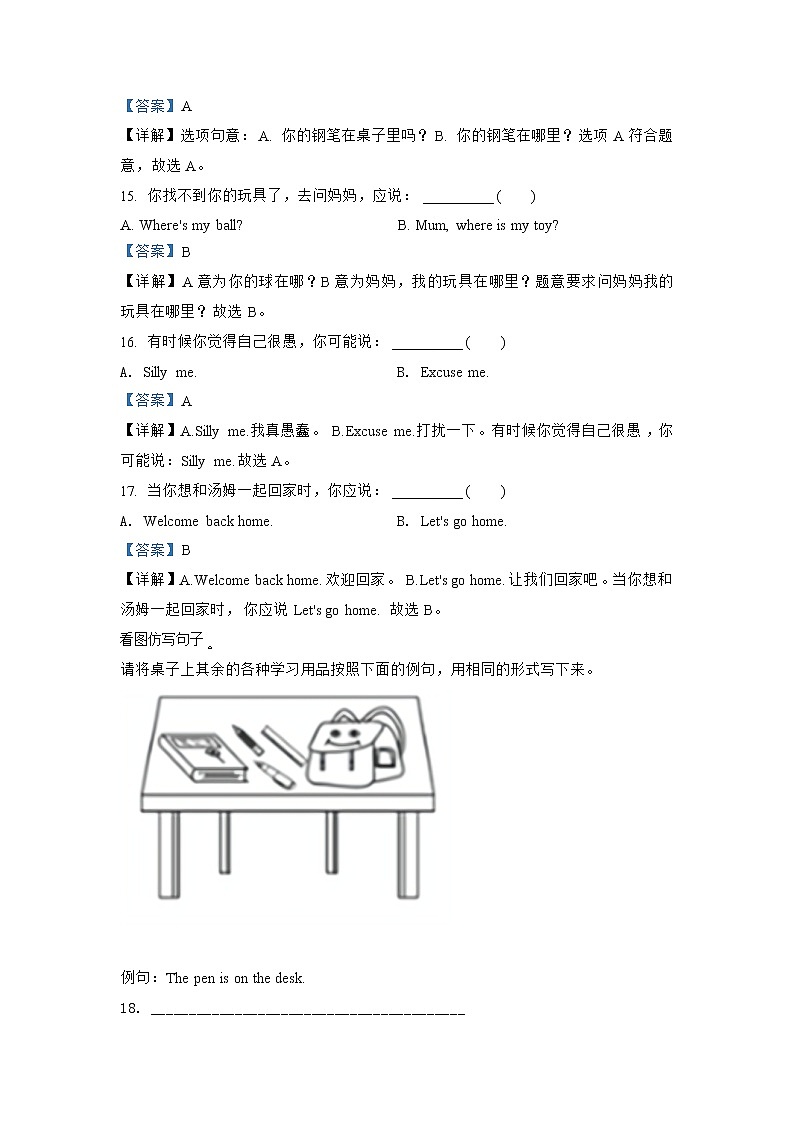 英语人教PEP版英语三年级下册Unit 4 Where is my car （基础卷） 单元测试卷（学生版+解析版）03
