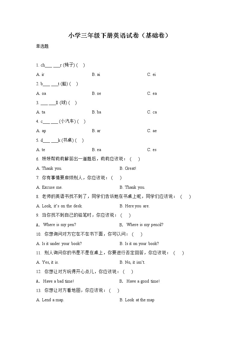 英语人教PEP版英语三年级下册Unit 4 Where is my car （基础卷） 单元测试卷（学生版+解析版）01