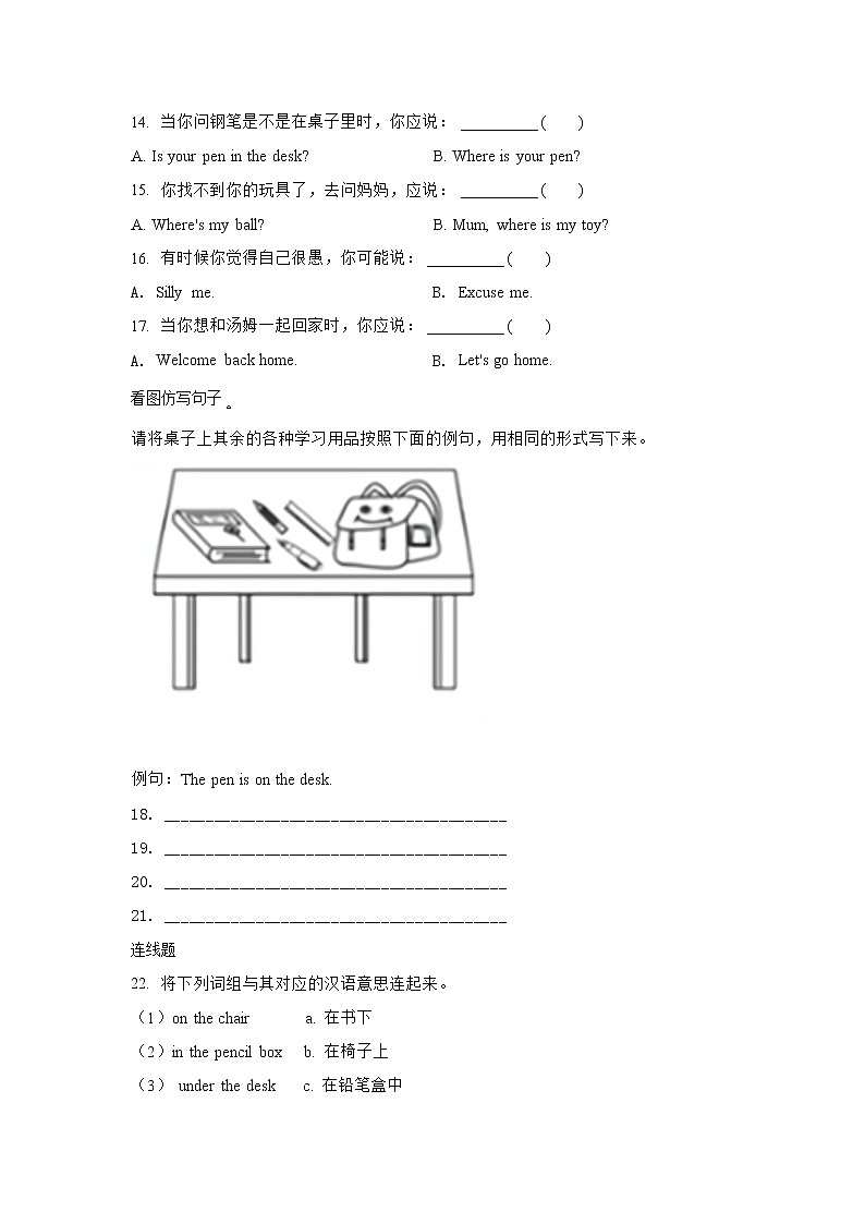 英语人教PEP版英语三年级下册Unit 4 Where is my car （基础卷） 单元测试卷（学生版+解析版）02