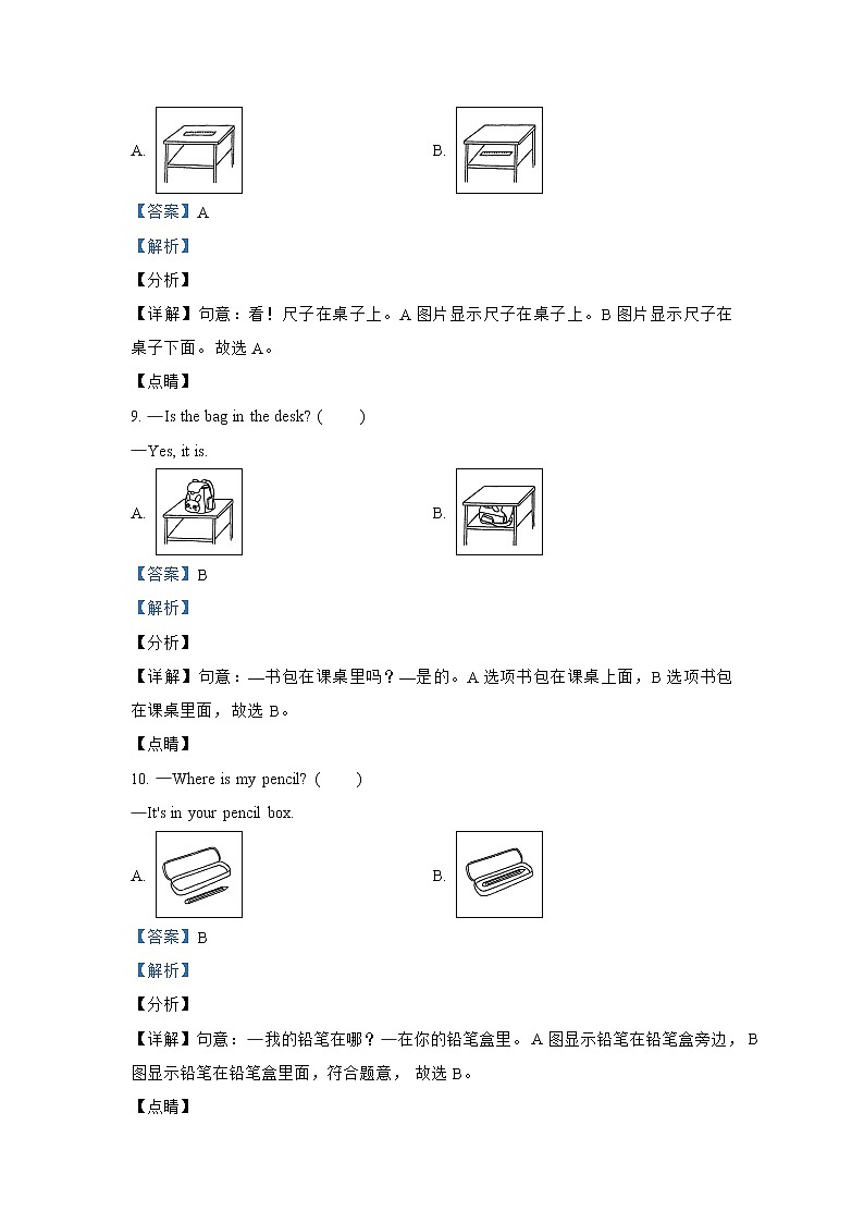 英语人教PEP版英语三年级下册Unit 4 Where is my car（培优卷）单元测试卷（学生版+解析版）03