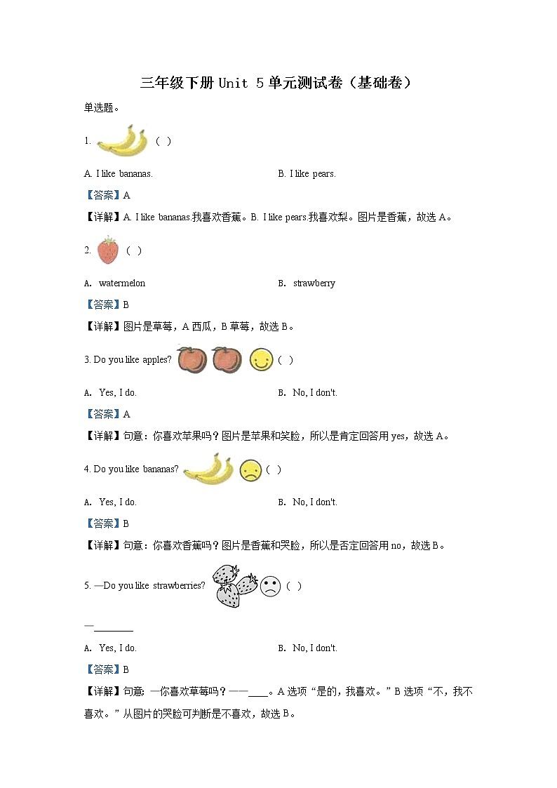 英语人教PEP版英语三年级下册Unit 5 Do you like pears（基础卷）单元测试卷（解析版）第1页