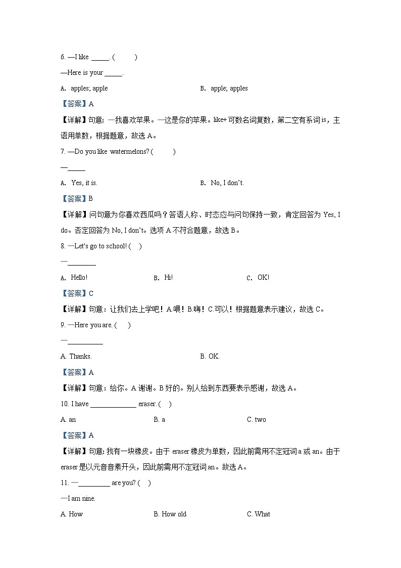 英语人教PEP版英语三年级下册Unit 5 Do you like pears（基础卷）单元测试卷（解析版）第2页