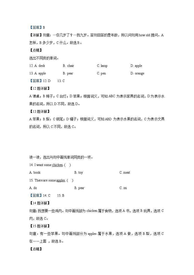 英语人教PEP版英语三年级下册Unit 5 Do you like pears（基础卷）单元测试卷（解析版）第3页