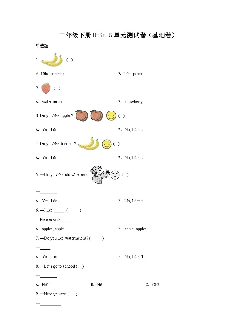 英语人教PEP版英语三年级下册Unit 5 Do you like pears（基础卷） 单元测试卷（学生版）第1页