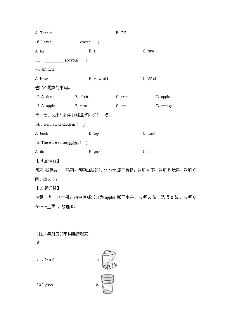 英语人教PEP版英语三年级下册Unit 5 Do you like pears（基础卷） 单元测试卷（学生版）第2页