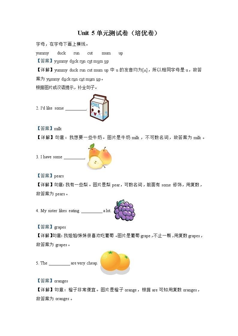 英语人教PEP版英语三年级下册Unit 5 Do you like pears（培优卷） 单元测试卷（学生版+解析版）01