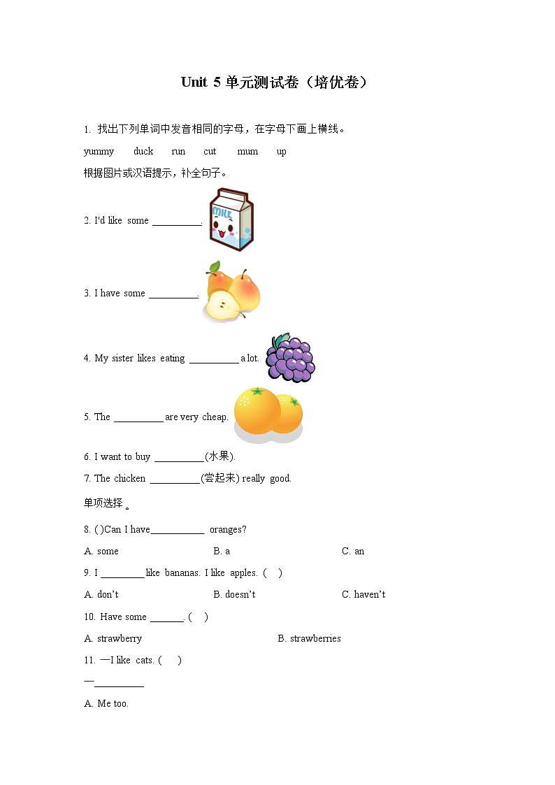 英语人教PEP版英语三年级下册Unit 5 Do you like pears（培优卷） 单元测试卷（学生版+解析版）01