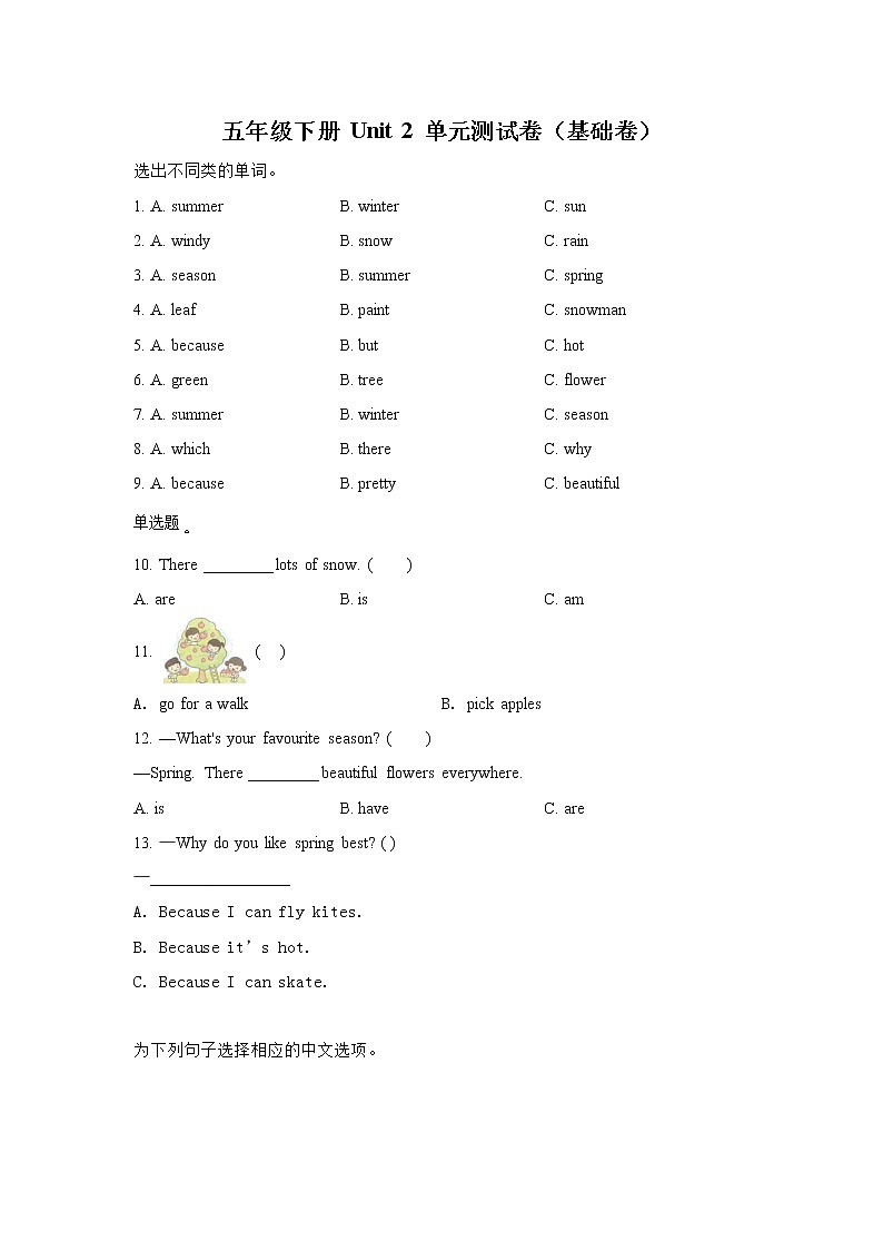 英语人教PEP版五年级下册+Unit+2+My+favourite+season+（基础卷）单元测试卷（学生版+解析版）01
