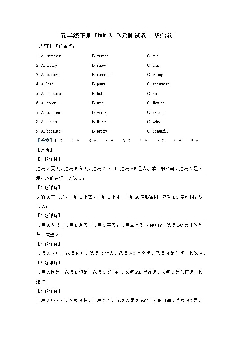 英语人教PEP版五年级下册+Unit+2+My+favourite+season+（基础卷）单元测试卷（学生版+解析版）01
