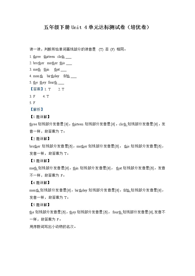 英语人教PEP版五年级下册Unit+4+When+is+the+art+show+（培优卷）单元测试卷（学生版+解析版）01