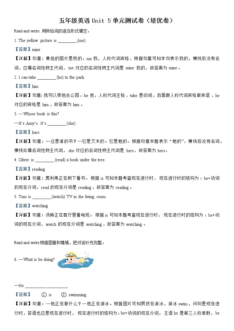 英语人教PEP版五年级下册Unit+5+Whose+dog+is+it+（培优卷）单元测试卷（学生版+解析版）01