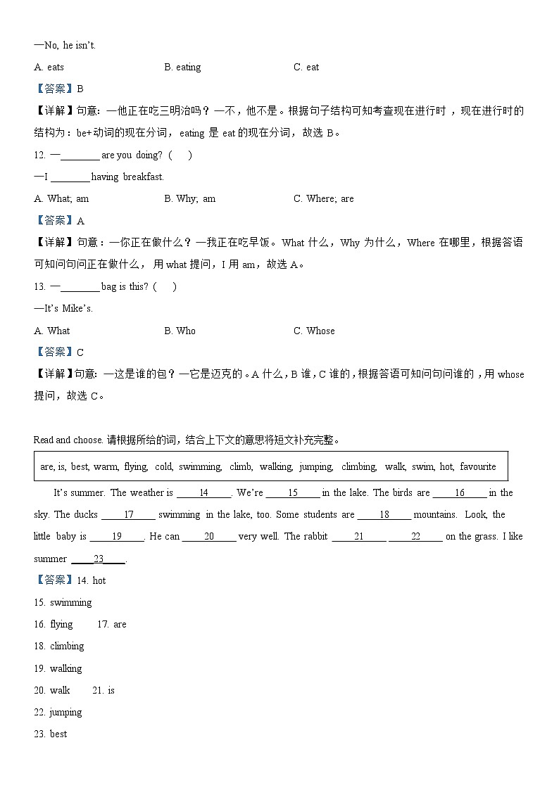 英语人教PEP版五年级下册Unit+5+Whose+dog+is+it+（培优卷）单元测试卷（学生版+解析版）03