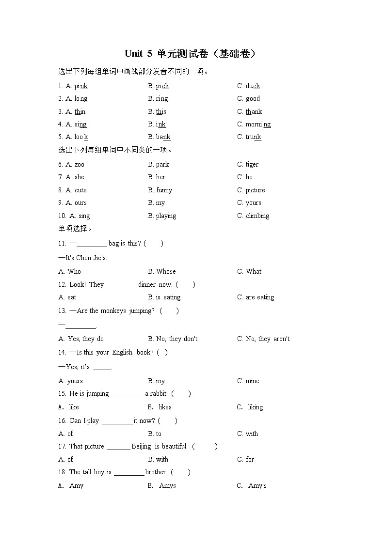 英语人教PEP版五年级下册Unit+5+Whose+dog+is+it+（基础卷）单元测试卷（学生版+解析版）01