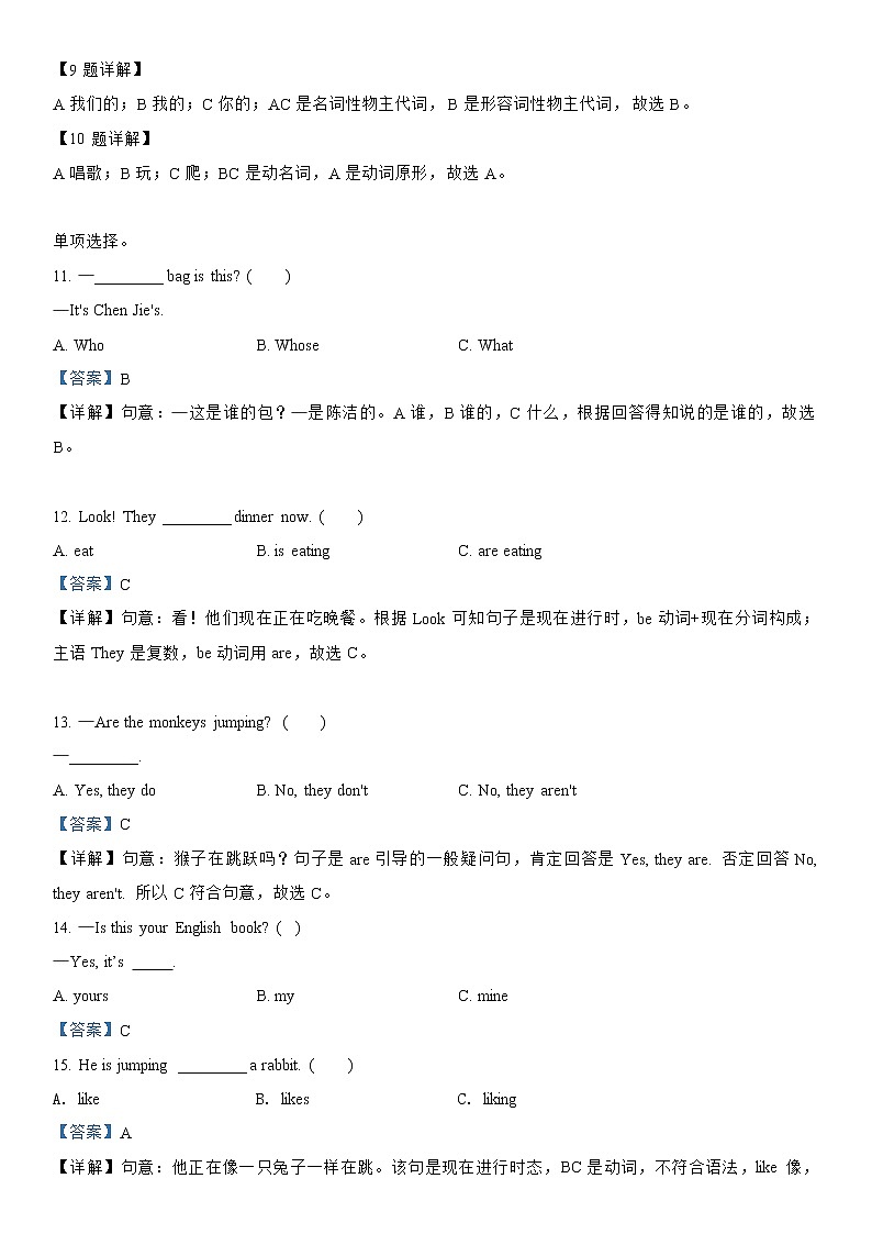 英语人教PEP版五年级下册Unit+5+Whose+dog+is+it+（基础卷）单元测试卷（学生版+解析版）02