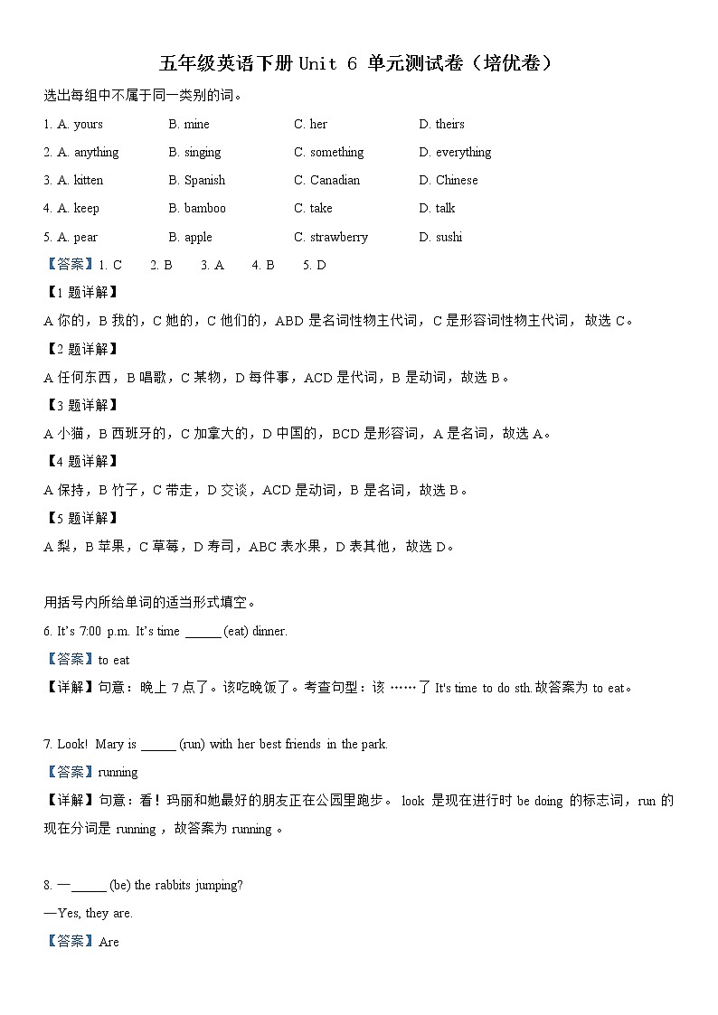 英语人教PEP版五年级下册Unit+6+Work+quietly+（培优卷）单元测试卷（学生版+解析版）01