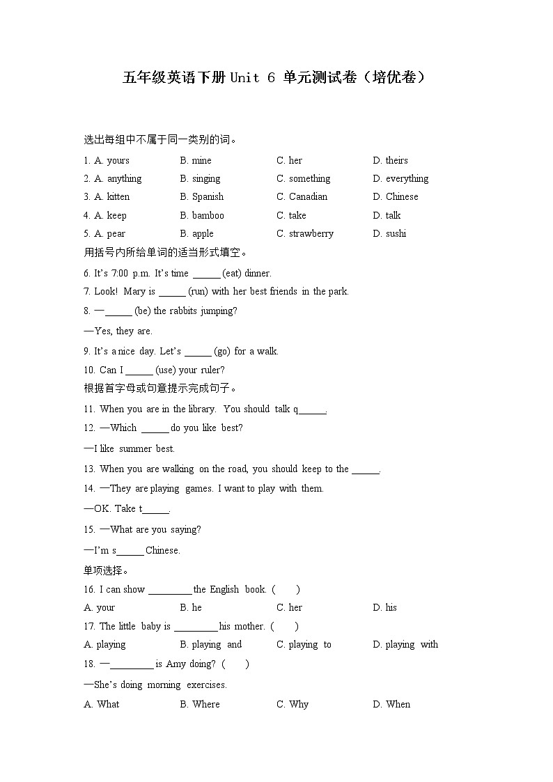 英语人教PEP版五年级下册Unit+6+Work+quietly+（培优卷）单元测试卷（学生版+解析版）01