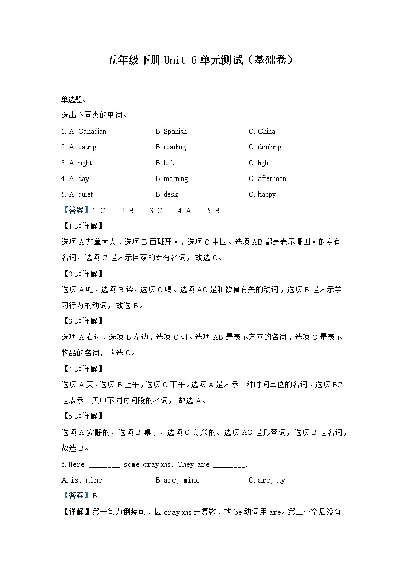 英语人教PEP版五年级下册Unit+6+Work+quietly+（基础卷）单元测试卷（学生版+解析版）01