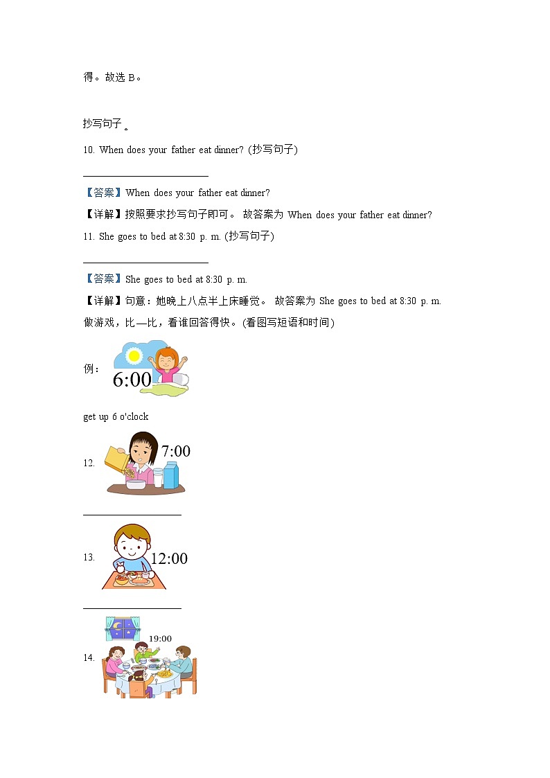英语人教PEP版五年级下册Unit1+My+day（基础卷）+单元测试卷（学生版+解析版）03