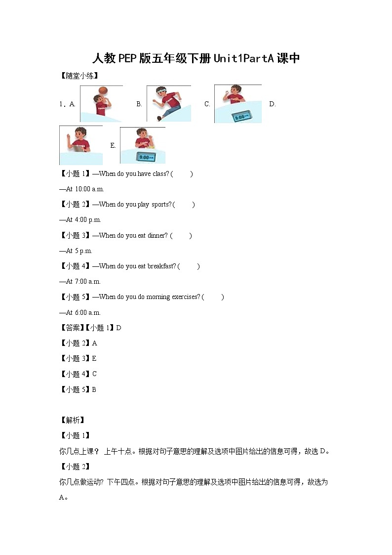 英语人教PEP版五年级下册Unit1PartA课中（学生版+解析版） 试卷01