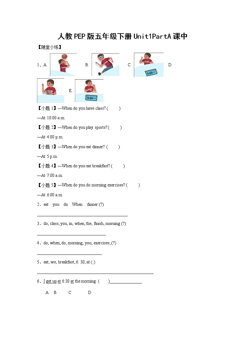 英语人教PEP版五年级下册Unit1PartA课中（学生版+解析版） 试卷01