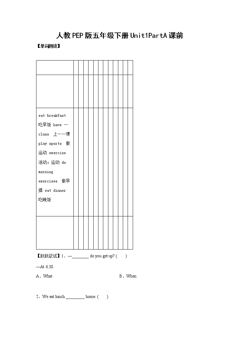 英语人教PEP版五年级下册Unit1PartA课前（学生版 解析版） 试卷01