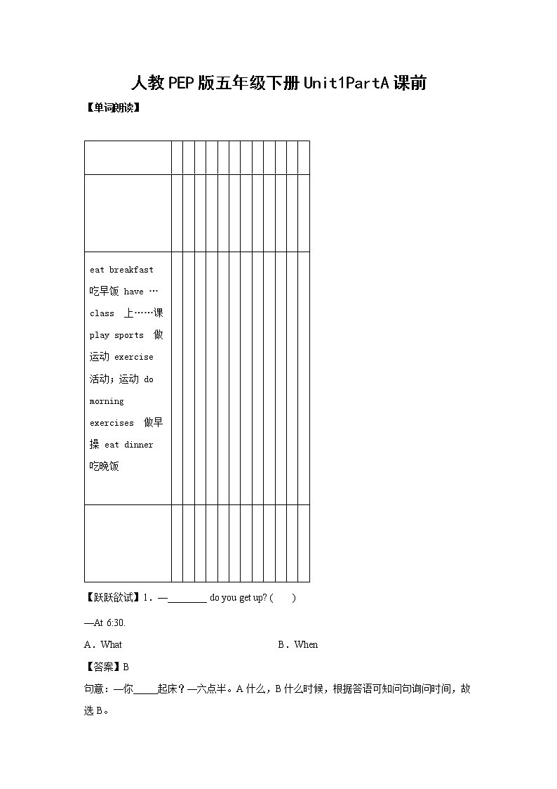 英语人教PEP版五年级下册Unit1PartA课前（学生版 解析版） 试卷01