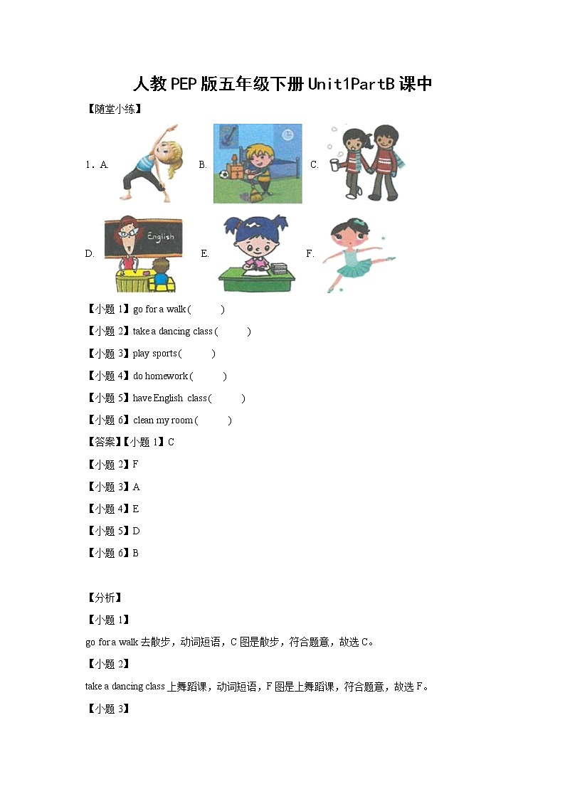英语人教PEP版五年级下册Unit1PartA课后（学生版+解析版） 试卷01