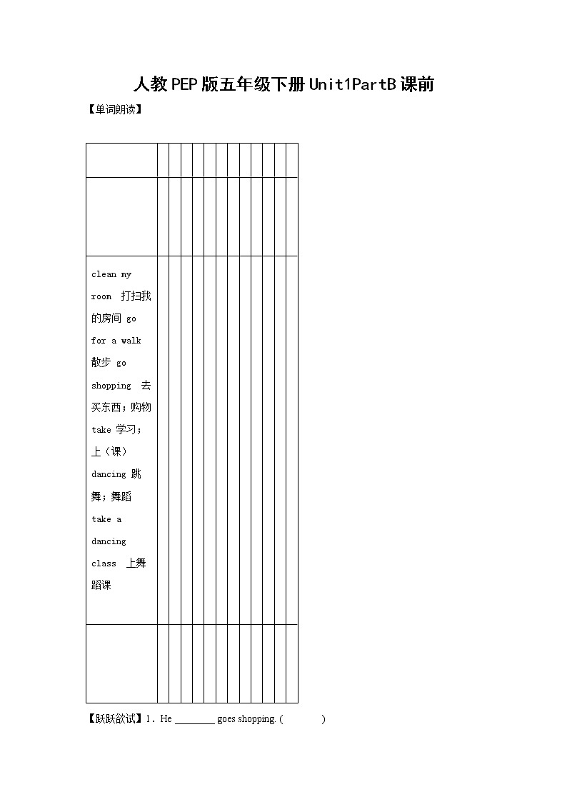 英语人教PEP版五年级下册Unit1PartB课前（学生版 解析版） 试卷01