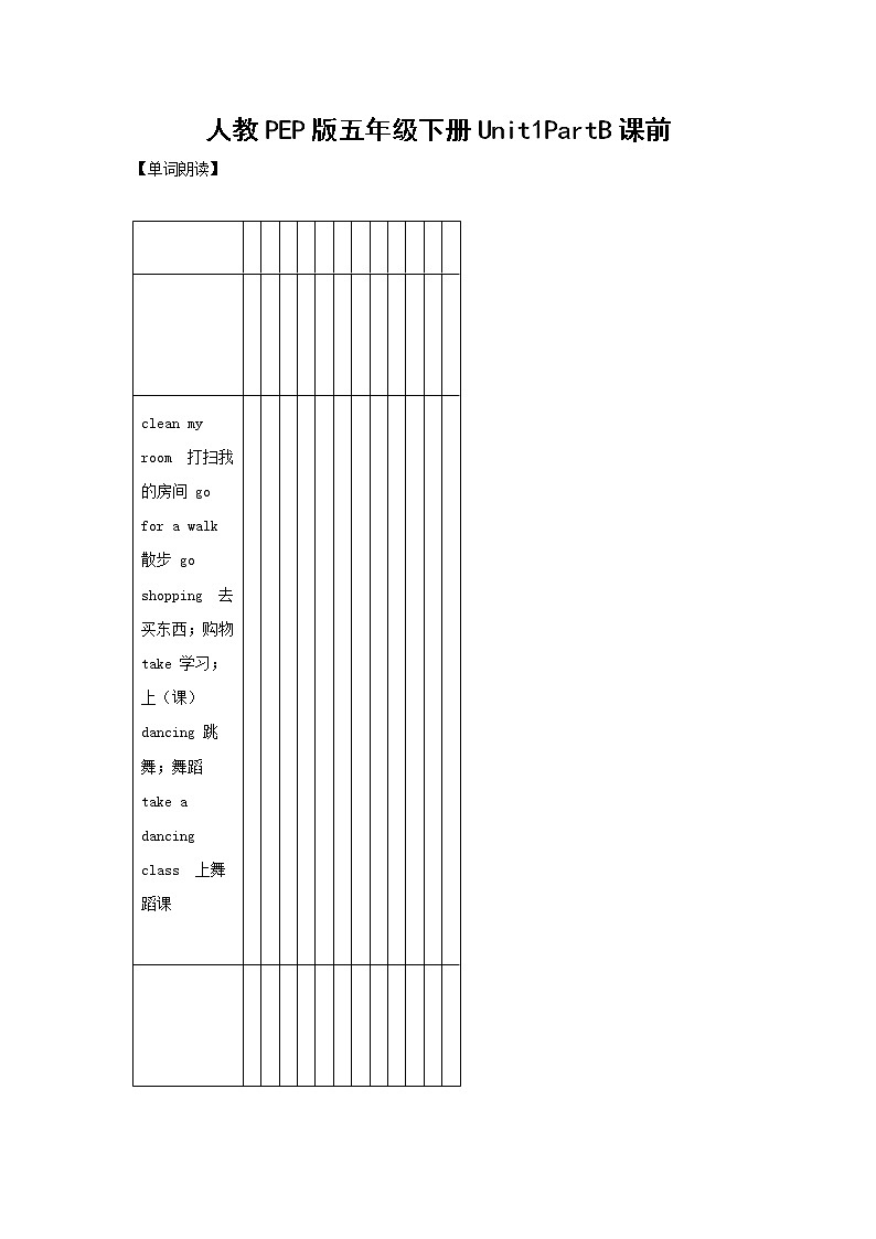 英语人教PEP版五年级下册Unit1PartB课前（学生版 解析版） 试卷01