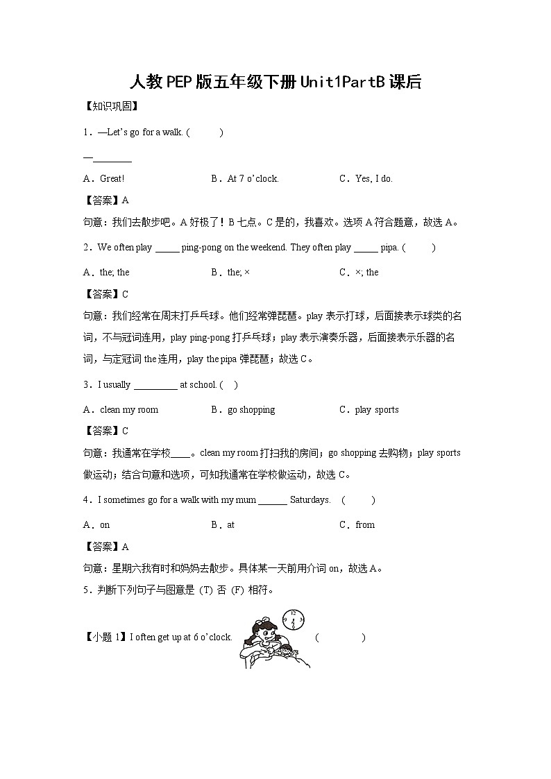 英语人教PEP版五年级下册Unit1PartB课后（学生版+解析版） 试卷01