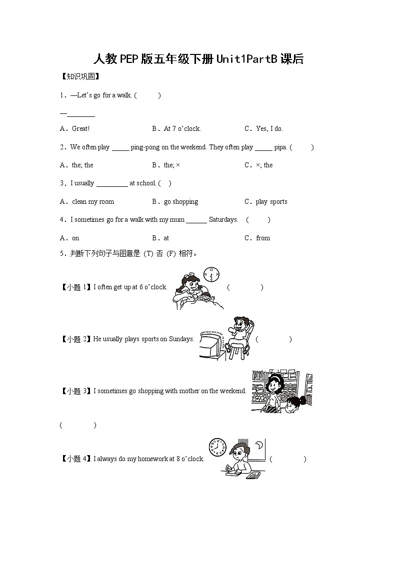 英语人教PEP版五年级下册Unit1PartB课后（学生版+解析版） 试卷01