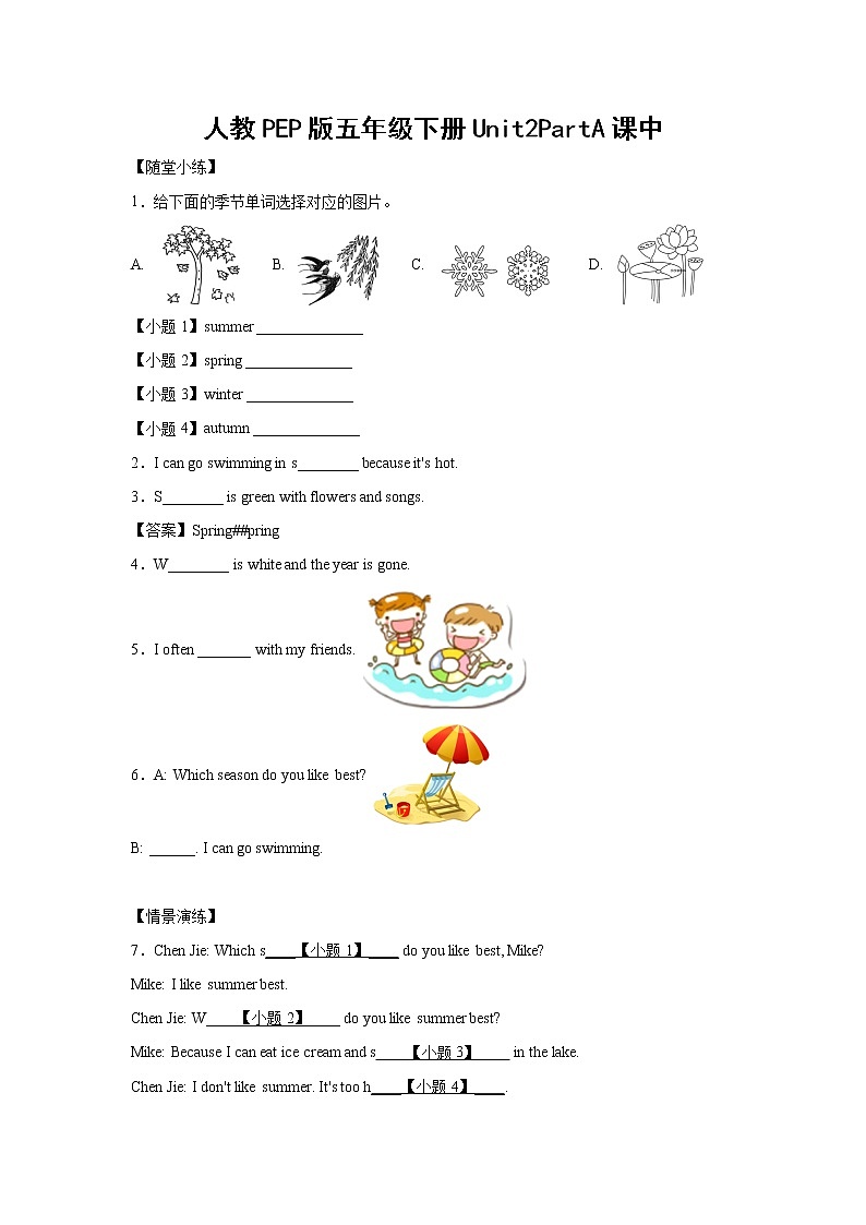 英语人教PEP版五年级下册Unit2PartA课中（学生版+解析版） 试卷01