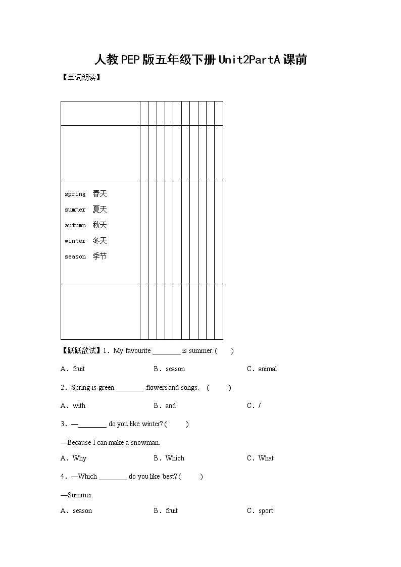 英语人教PEP版五年级下册Unit2PartA课前（学生版 解析版） 试卷01