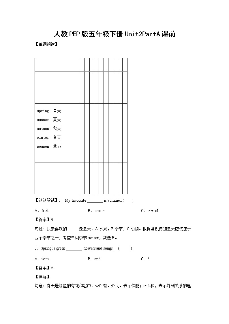 英语人教PEP版五年级下册Unit2PartA课前（学生版 解析版） 试卷01