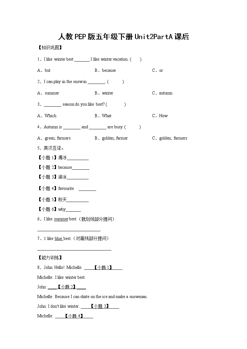 英语人教PEP版五年级下册Unit2PartA课后（学生版+解析版） 试卷01
