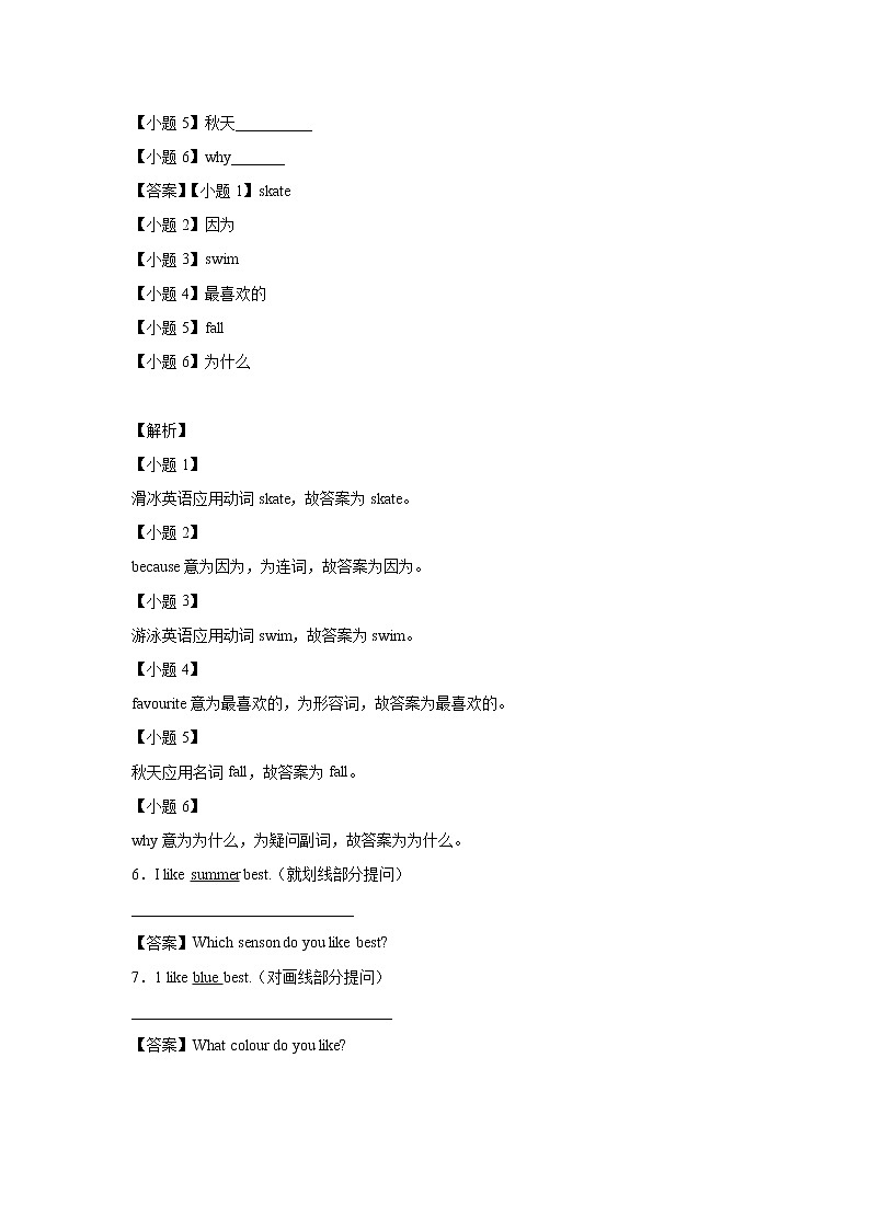 英语人教PEP版五年级下册Unit2PartA课后（学生版+解析版） 试卷02