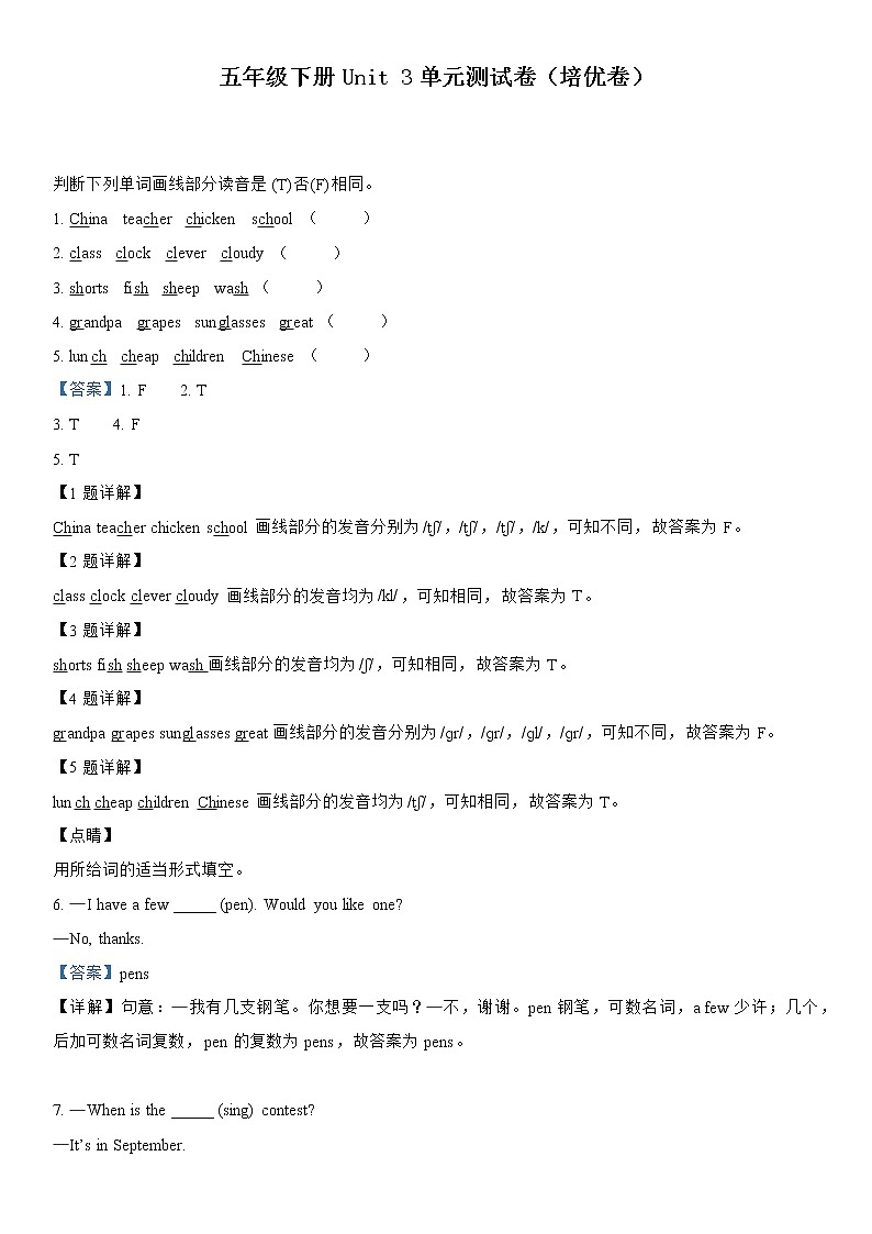 英语人教PEP版五年级下册Unit2PartB课后（学生版+解析版） 试卷01